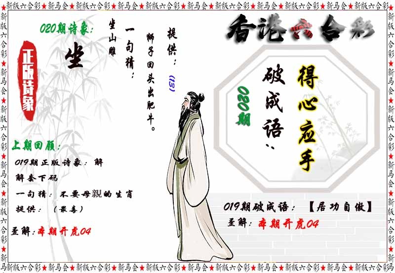 020期诗象破成语[图]