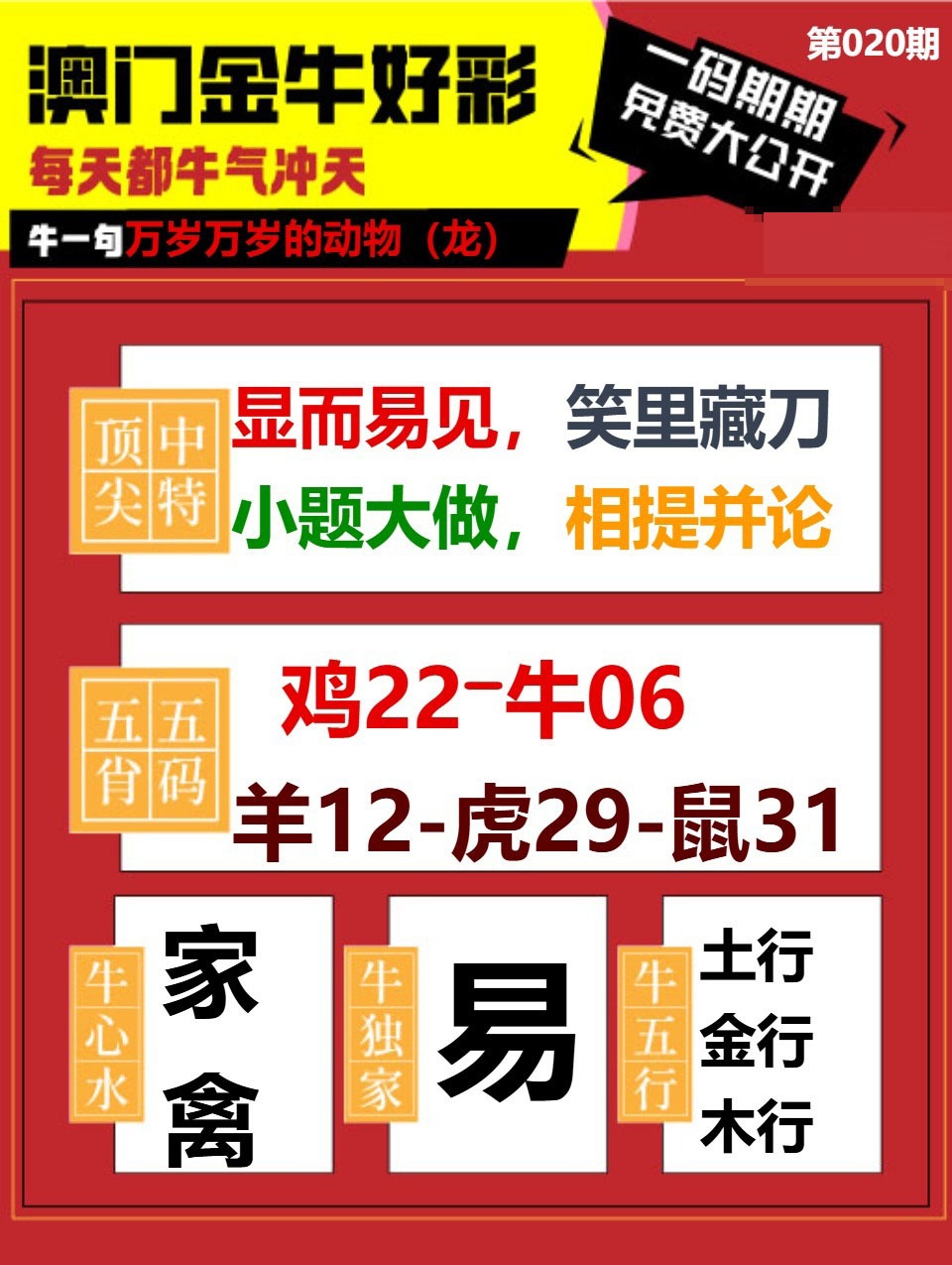 020期金牛好彩[图]