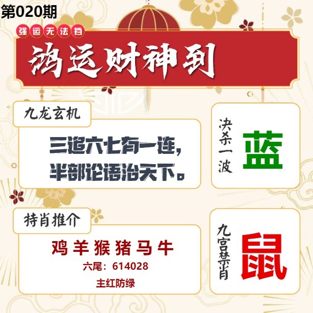 020期鸿运财神到[图]