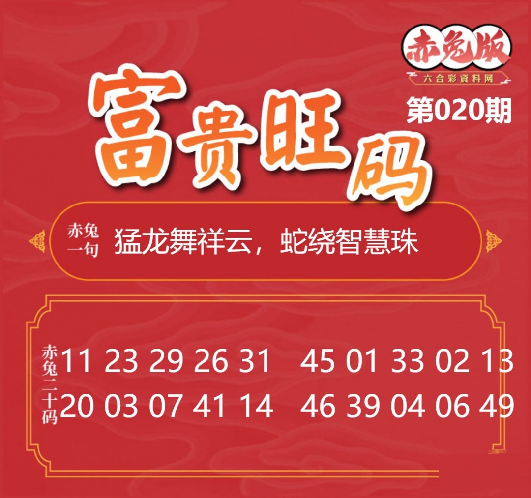 020期富贵旺码[图]