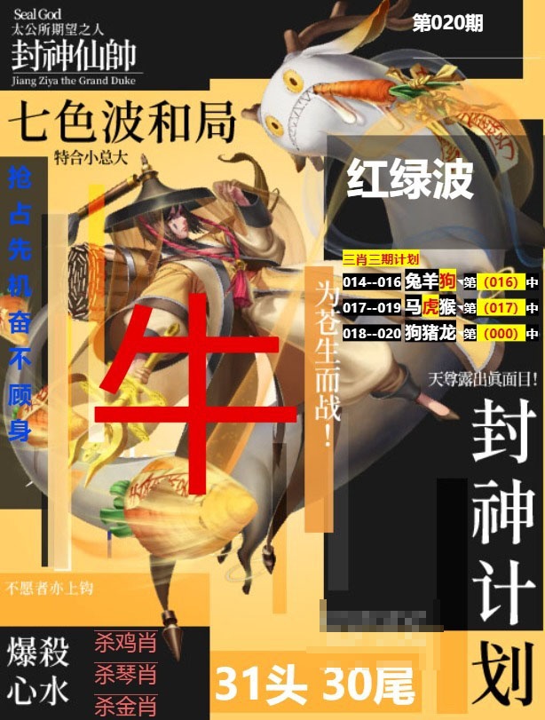 020期封神计划[图]