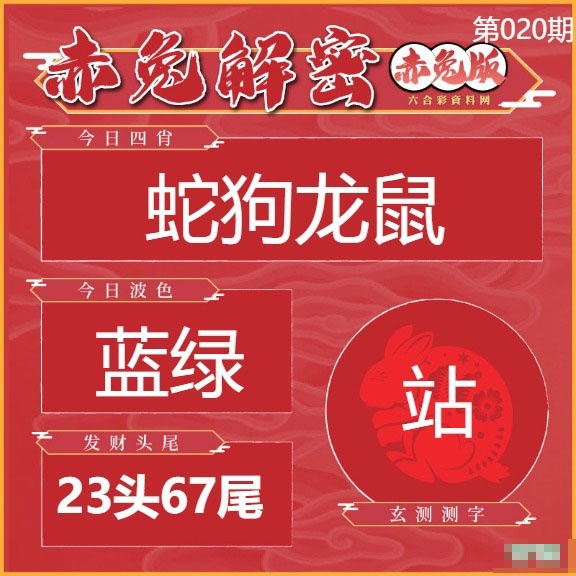 020期赤兔解密[图]