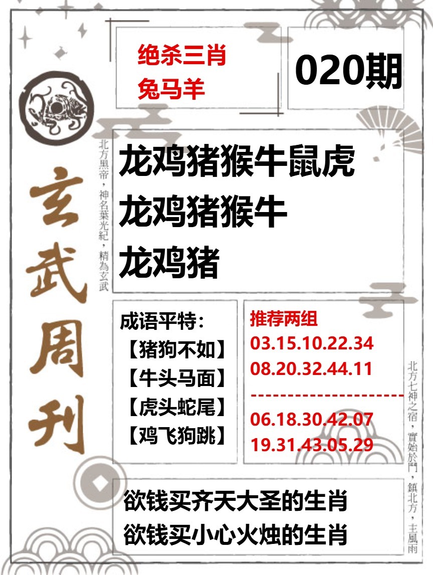 020期玄武周刊[图]