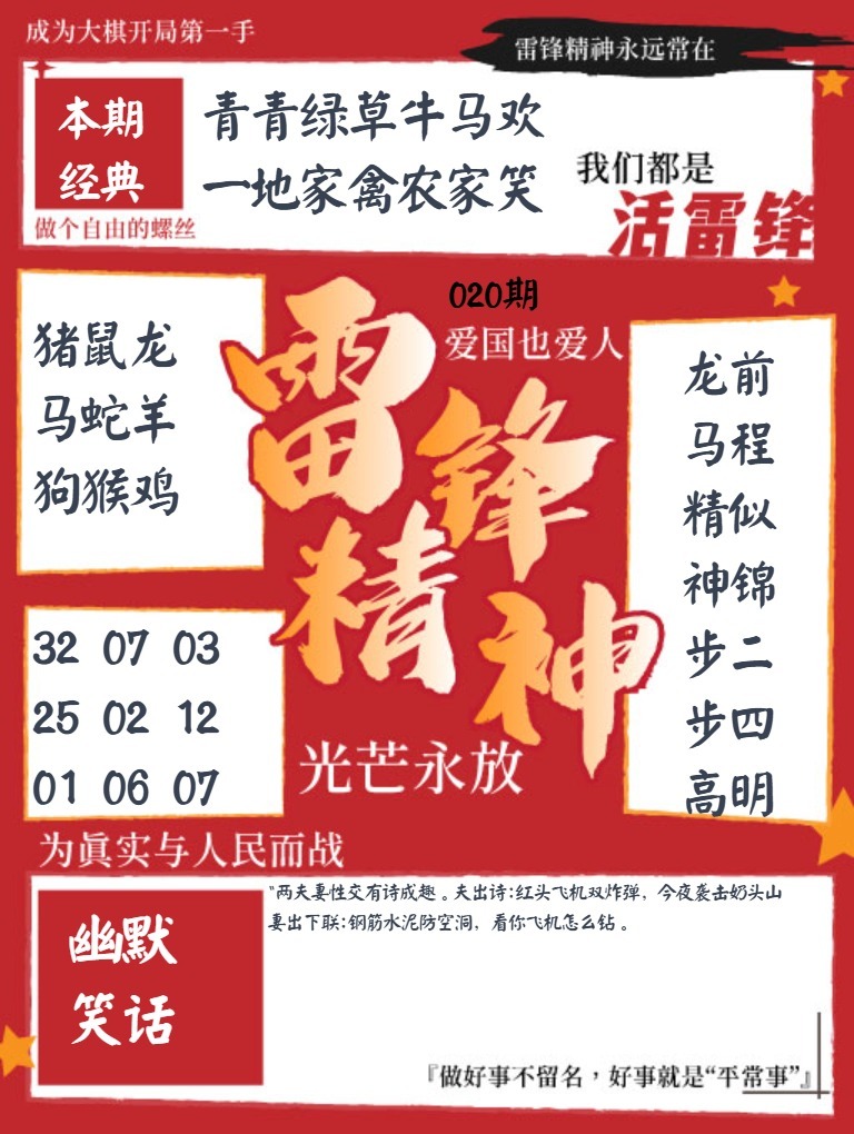 020期雷锋精神[图]