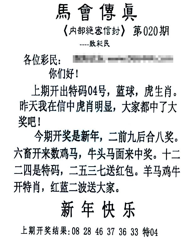 020期马会传真另版[图]